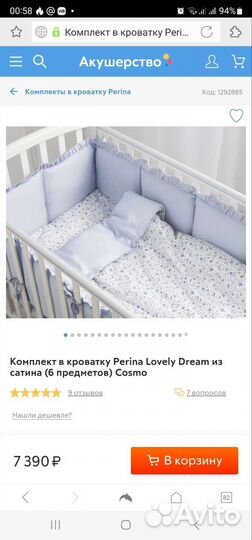 Комплект бортиков в кроватку Perina