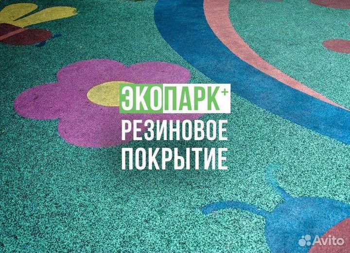 Бесшовное резиновое покрытие