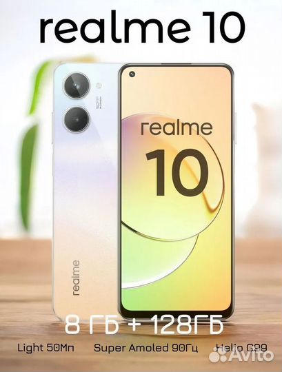 realme 10, 8/128 ГБ