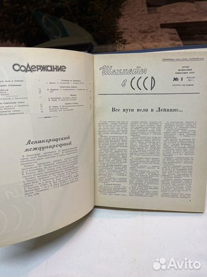 Шахматы в СССР / Подшивка журналов 1961 год