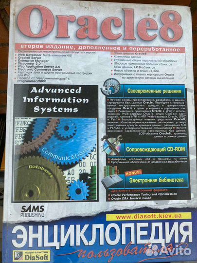 Книга базы данных ит oracle 8 энциклопедия