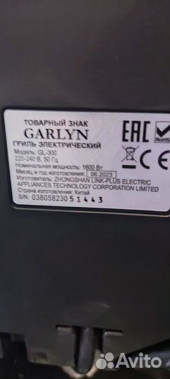 Электрогриль