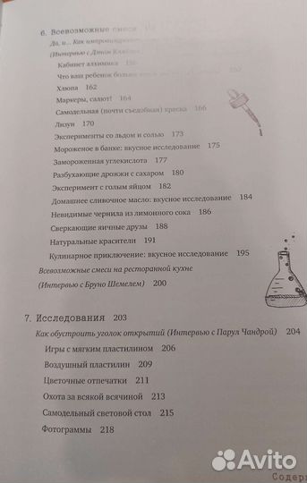 Книга масстер-классы для детей Ракель Дорли