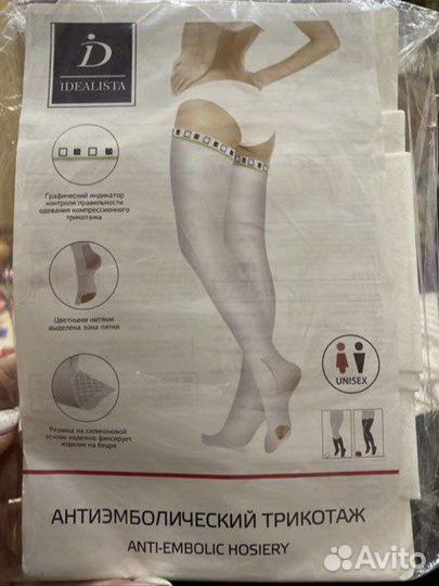Компрессионные чулки новые