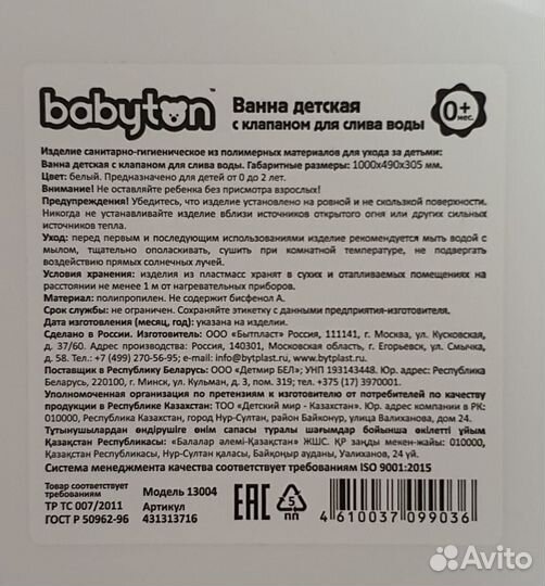 Ванна детская б.у