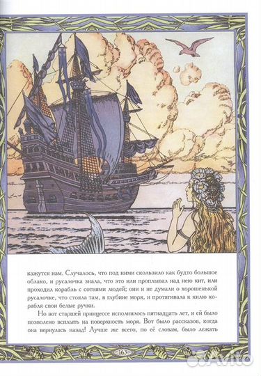 Иван Билибин. Избранные сказки в иллюстрациях худо