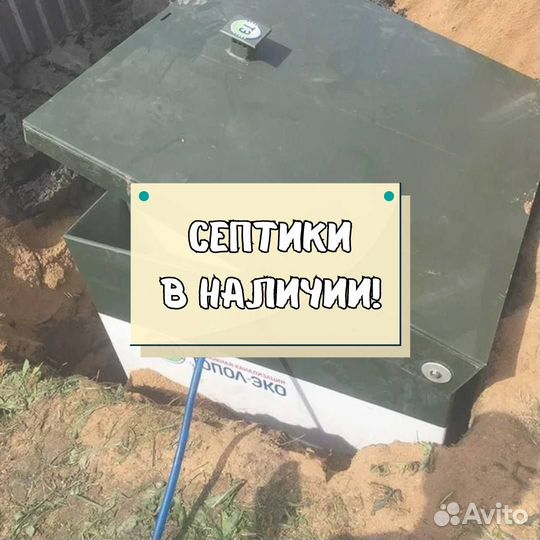 Септик под ключ