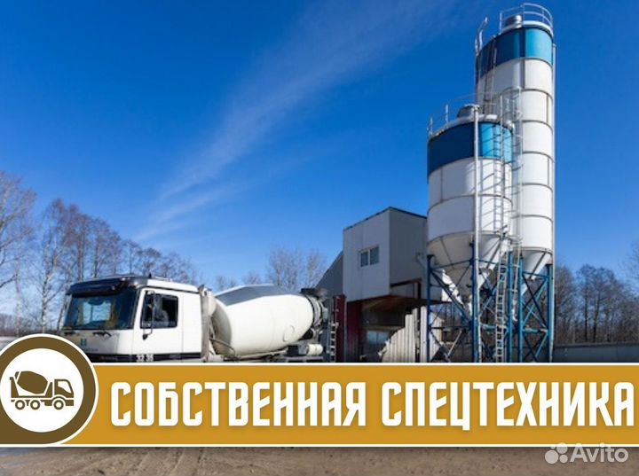Бетон