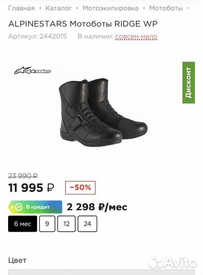 Мотоботы Alpinestars ridge wp р. 42 (26,5)