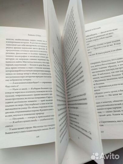 Когда мы верили в русалок. Барбара О'нил