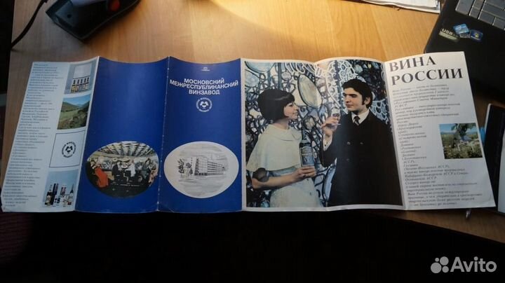 Буклет Реклама Московский Межреспубликанский винза