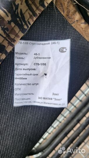 Стул складной туристический