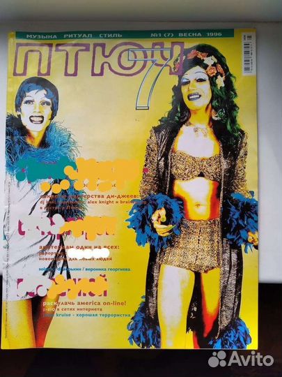 Птюч 7 лето 1996 года