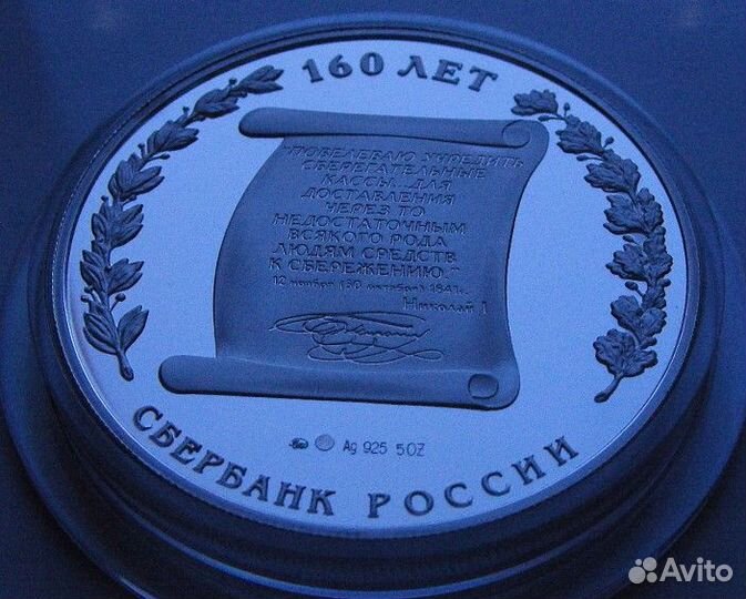 160 лет Сбербанку России, 5 унций Серебра