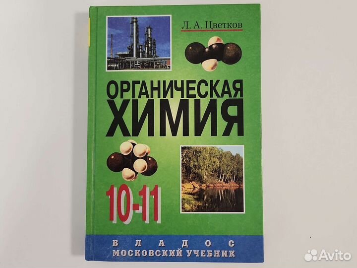 Учебники по химии за 10 и 11 класс