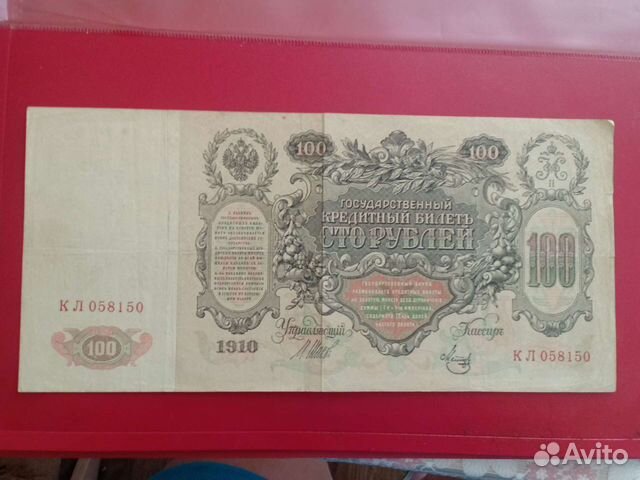 100рублей 1910г.(Екатерина)
