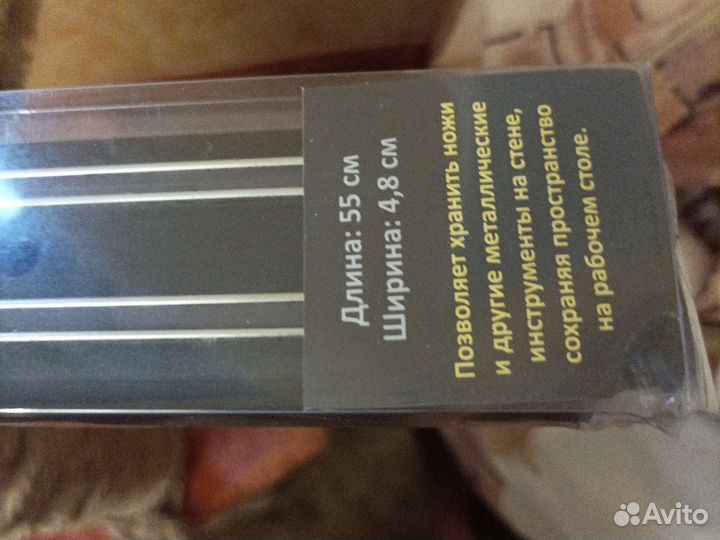 Магнитный держатель для ножей