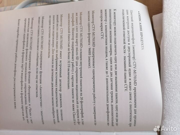 Монитор видеодомофона