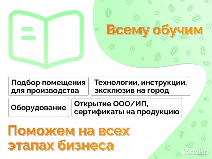 Производство жареных семечек готовый бизнес