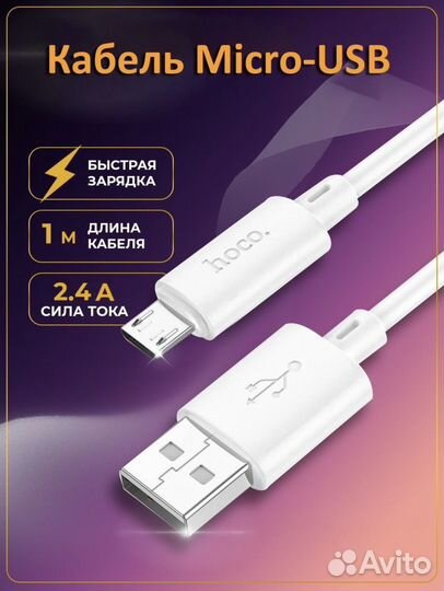Шнур micro-usb