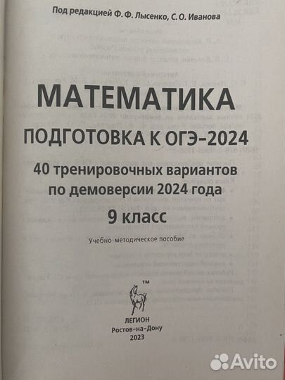 Мамематика ОГЭ- 2024 40 тренировочных вариантов