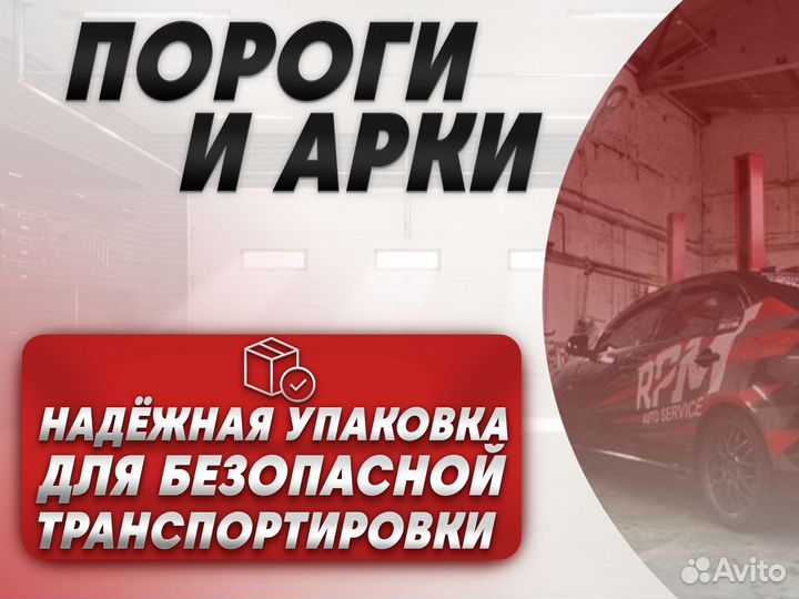 Ремонтные пороги и арки для Dodge Котельнич