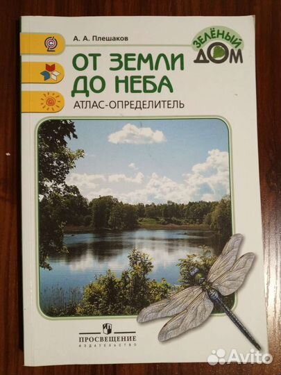 От земли до неба