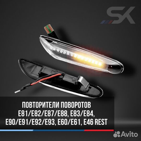 Повторители поворотов е81-88 е90-93 е60-61