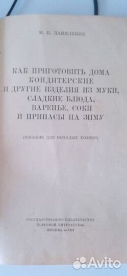 Книга рецептов - 1959г