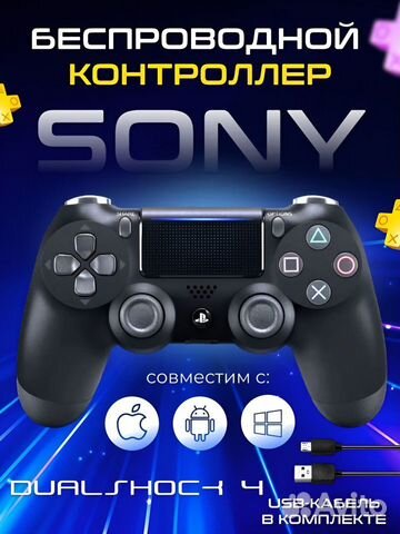 Джойстик Sony PS4 объявление продам