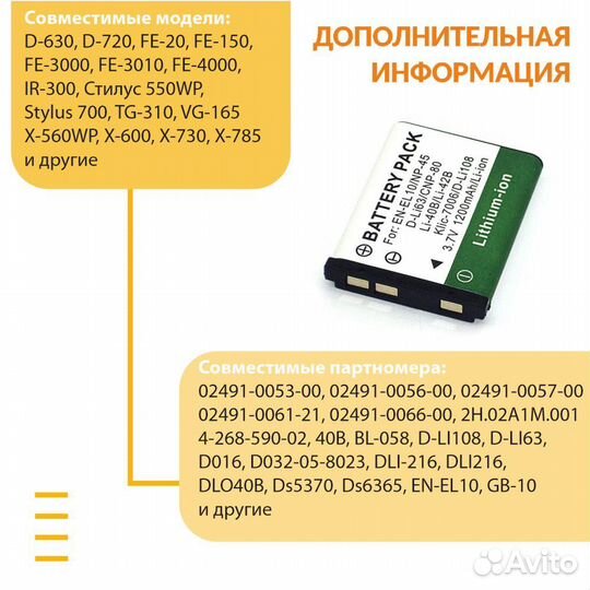 Аккумулятор для Olympus Li-40B Li-42B 3.7V 1400mAh
