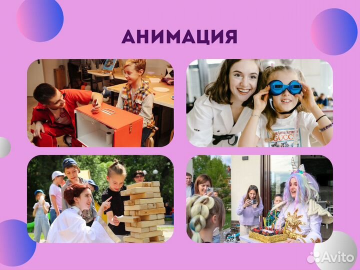 Аниматоры на День Рождения