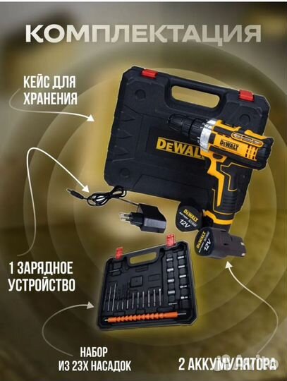 Шуруповерт Dewalt