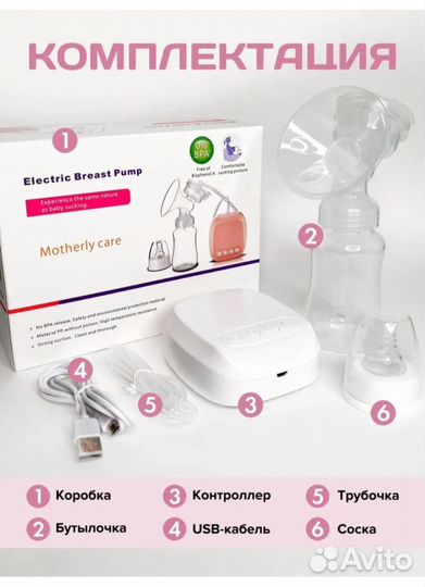 Молокоотсос электрический