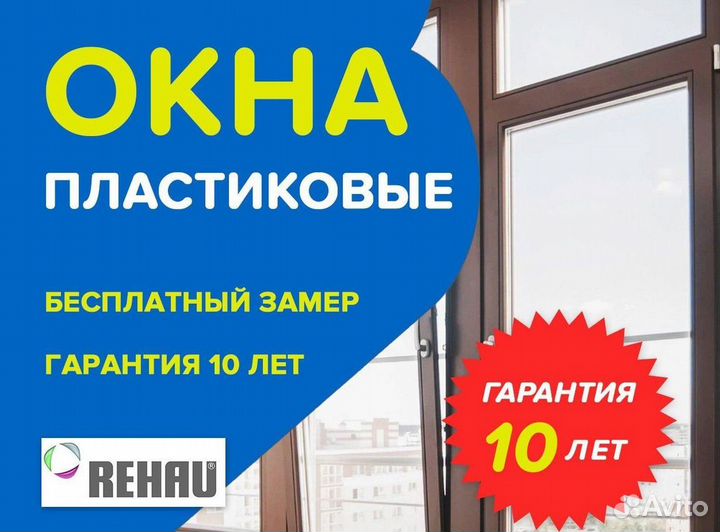 Пластиковые окна с утеплением Rehau