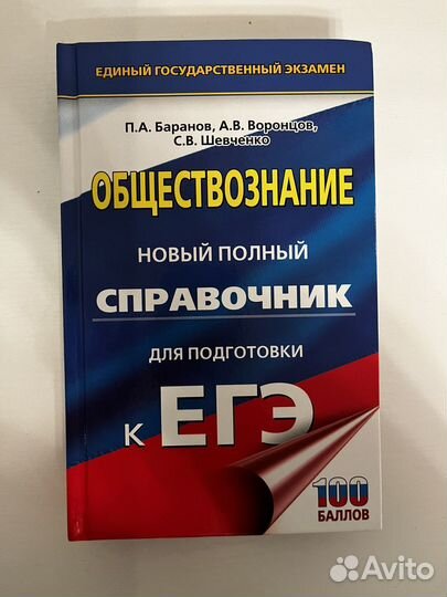 Справочник егэ обществознание