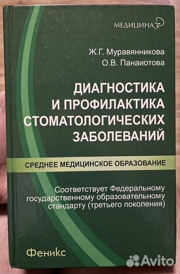 Диагностика и профилактика стомат. заболеваний