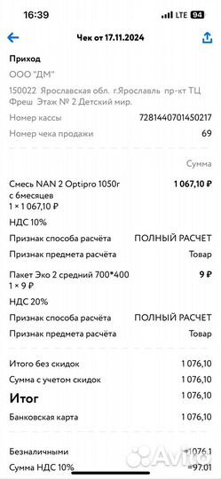 Смесь NAN Optipro 2