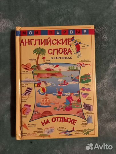 Учим английский.Книга