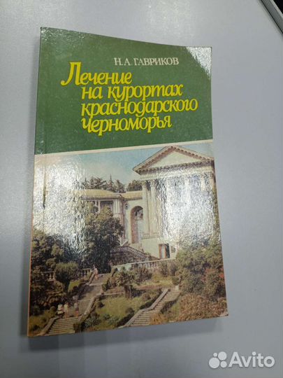 Лечение на Курортах Краснодарского черноморья