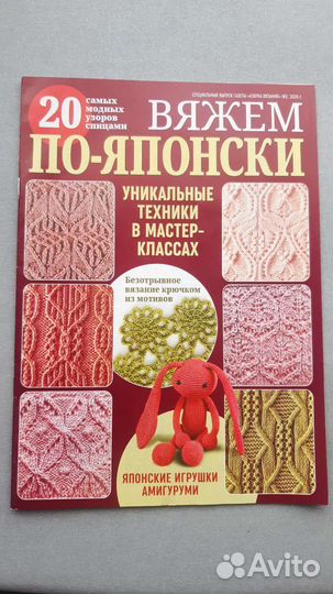 Журналы по вязанию спицами и вязанию крючком