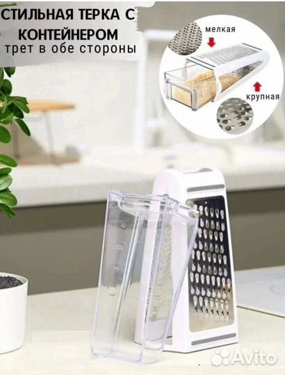 Двухсторонняя терка с контейнером