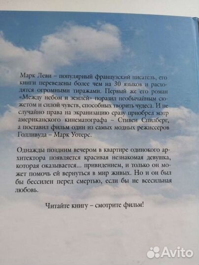 Книга. Марк Леви