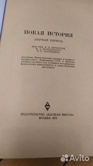 Е.Е. Юровская новая история в 2-х томах