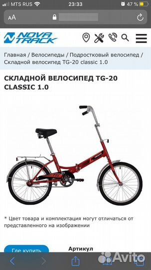 Велосипед novatrack