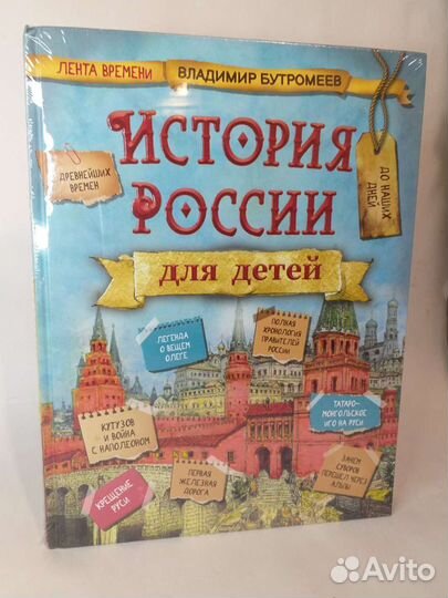 История России