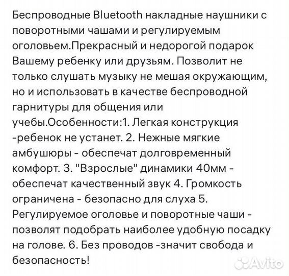 Наушники детские беспроводные 