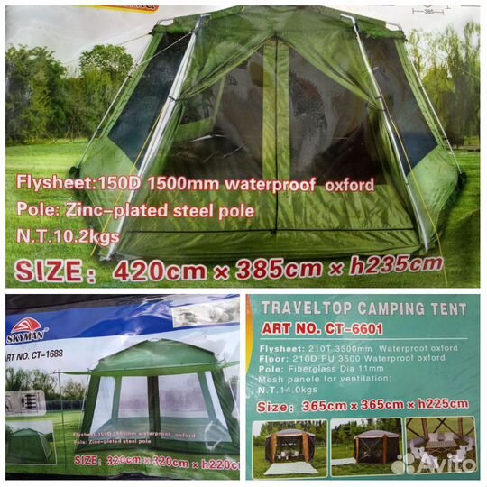 Туристический шатер