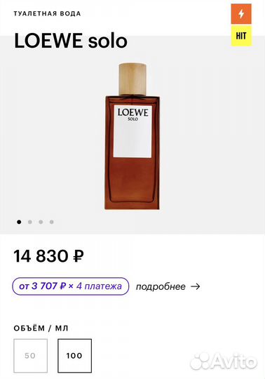 Solo loewe 50 мл
