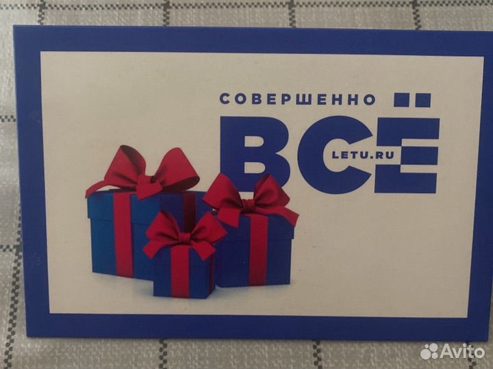 Подарочный сертификат летуаль